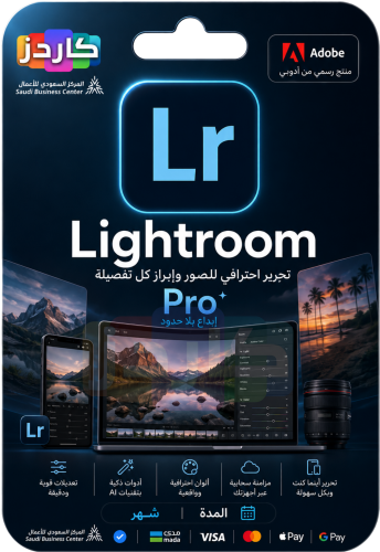 اشتراك لايت روم | Lightroom