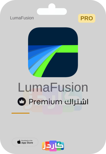 اشتراك لوما فيوجن | LumaFusion