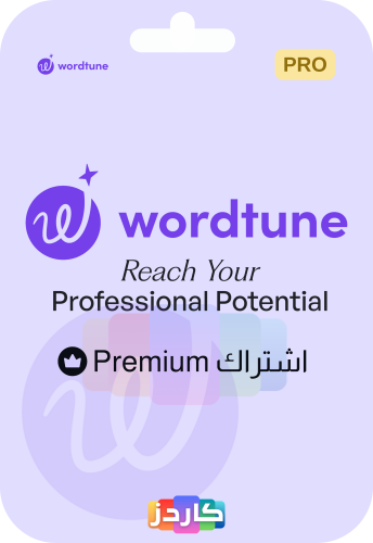 اشتراك ووردتيون بريميوم Wordtune Premium