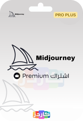 اشتراك ميدجورني | MidJourney Premium Account