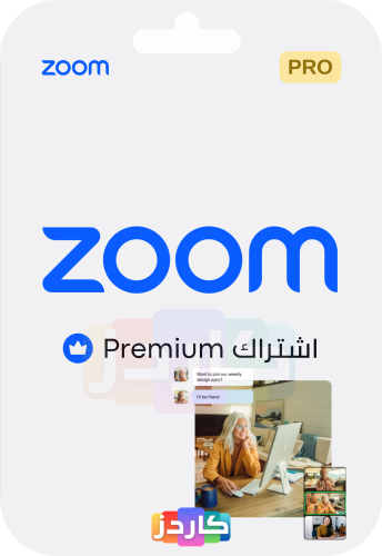اشتراك زووم | Zoom Premium Account