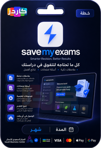 اشتراك Savemyexams