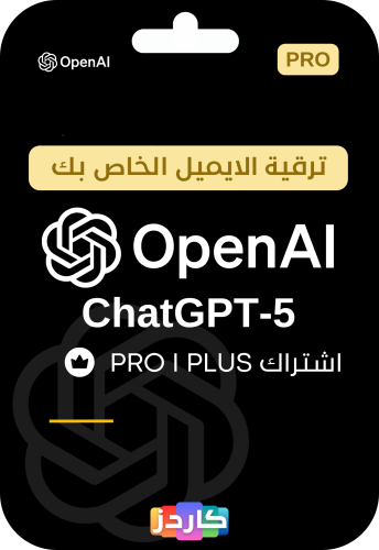 اشتراك شات جي بي تي بلس | ChatGPT Plus Account