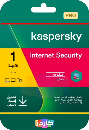 عرض اليوم الوطني | كاسبرسكاي انترنيت سكيورتي | Kas...
