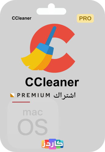اشتراك CCleaner بريميوم ماك CCleaner Premium MacOS