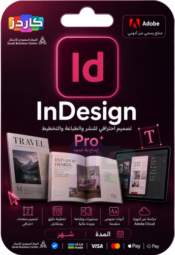 اشتراك ان ديزاين | InDesign