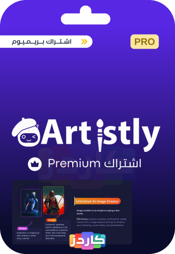 اشتراك أرتيستلي | Artistly Pro Account