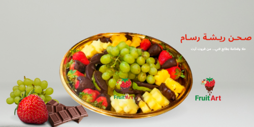 صحن ريشة رسام