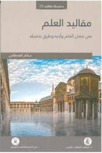 مقاليد العلم الطبعة الثالثة