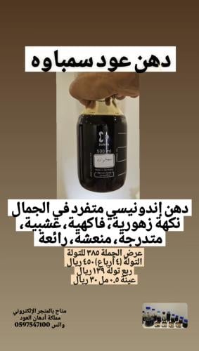 خمس تولات دهن سمباوه إندونيسي