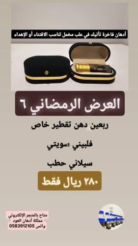 العرض الرمضاني ٦