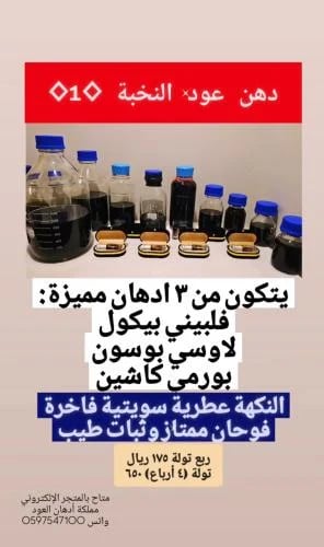 تولة دهن عود النخبة ١