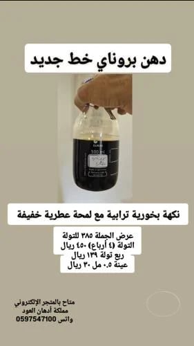 خمس تولات دهن بروناي خط جديد