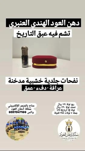تولة دهن هندي عنبري