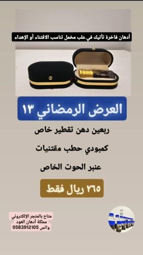 العرض الرمضاني ١٣