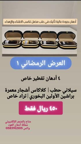 العرض الرمضاني ١