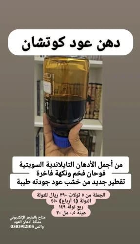 خمس تولات دهن كوتشان تايلاندي