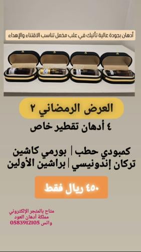 العرض الرمضاني ٢