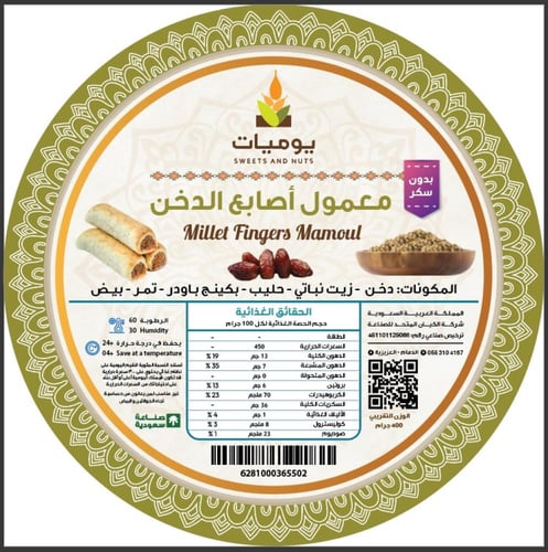 معمول أصابع الدخن