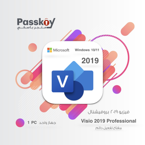 تفعيل فيزيو 2019 برو - جهاز واحد