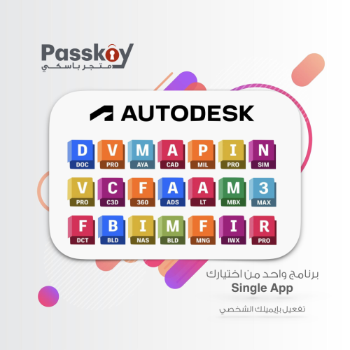 تفعيل برنامج واحد - اوتودسك