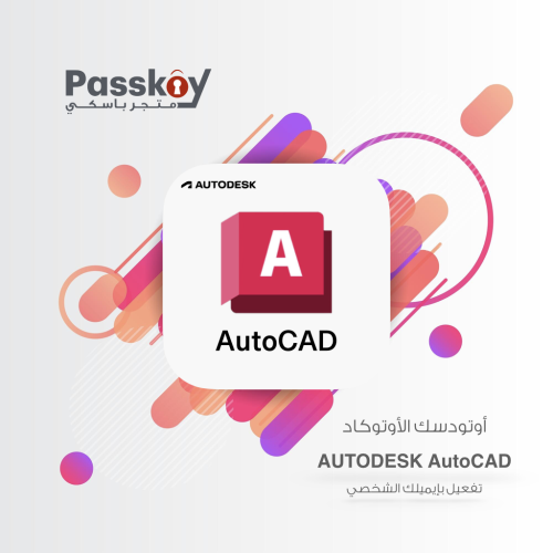تفعيل أوتودسك أوتوكاد