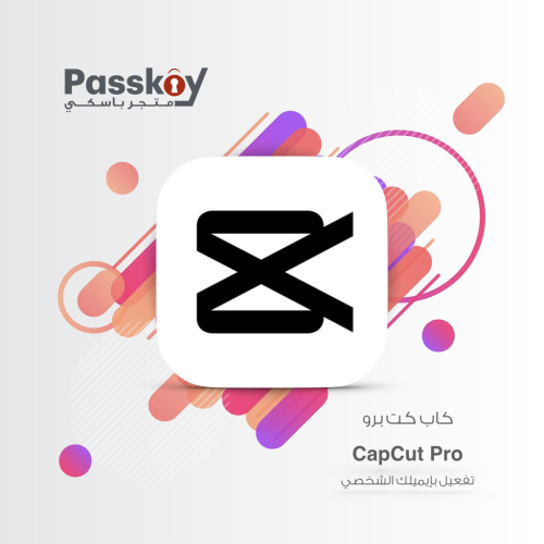 تفعيل برنامج الكاب كت برو - مدة شهر