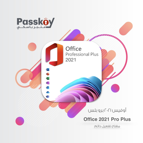 تفعيل أوفيس 2021 برو بلس - 5 أجهزة