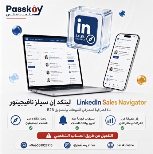لينكدإن المبيعات