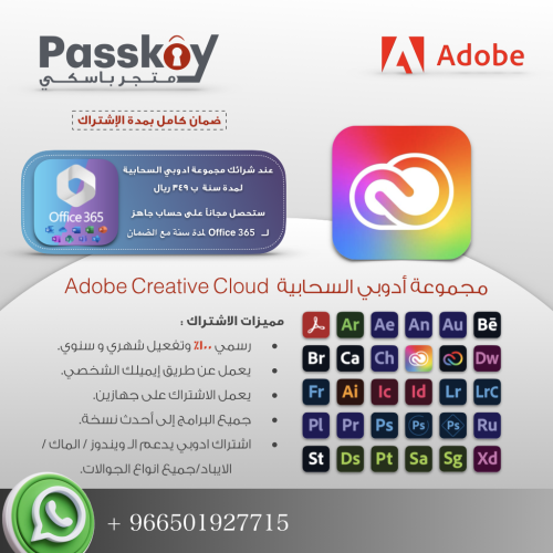 تفعيل مجموعة أدوبي السحابية