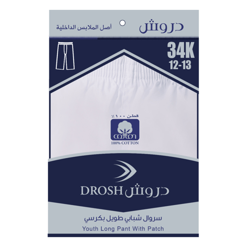 دروش | سروال ولادي طويل بكرسي