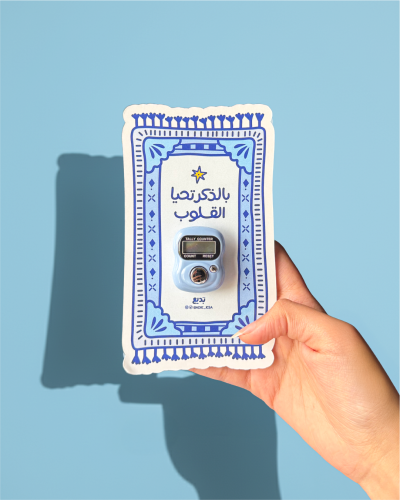 كرت خاتم تسبيح ( أزرق )