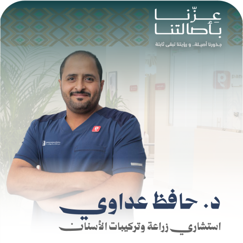 كشف استشاري زراعة وتركيبات الاسنان