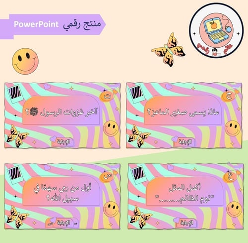 مسابقة بينقو الحروف ppt