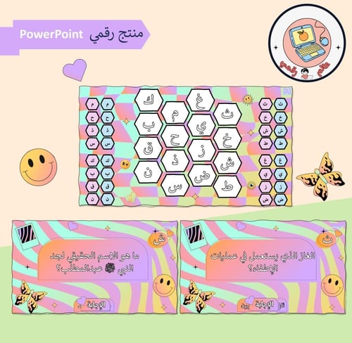 مسابقة بينقو الحروف ppt