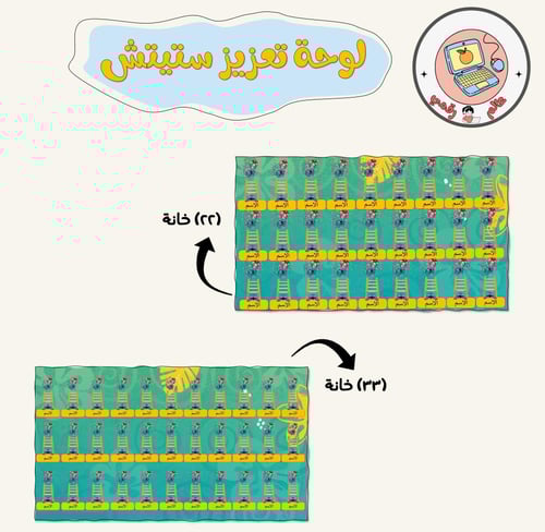 لوحة تعزيز ستيتش ppt