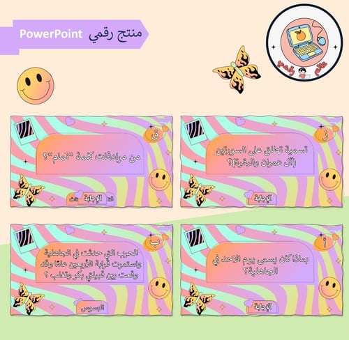 مسابقة بينقو الحروف ppt