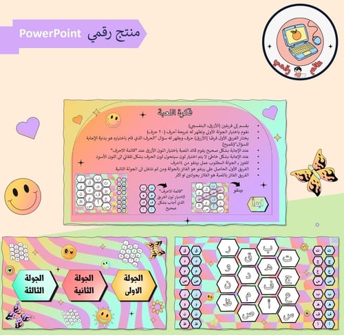 مسابقة بينقو الحروف ppt