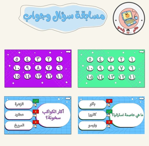 مسابقة سؤال وجواب ppt