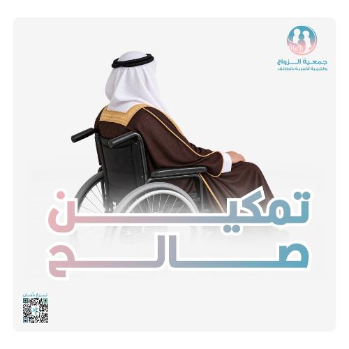 تمكيـن صــالــح