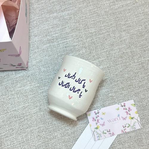 كوب يا كمال الجمال يا جمال الكمال بنفسجي