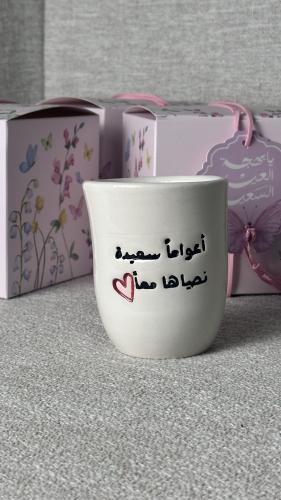 كوب أعواماً سعيدة نحياها معاً -قلب وردي