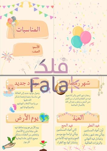 مطوية لغتي ( المناسبات )