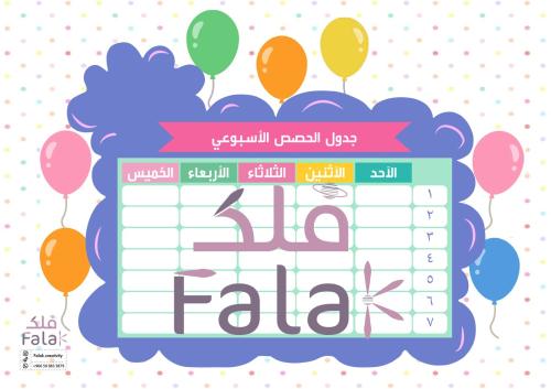 جدول دراسي ثيم ١