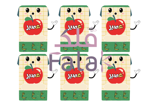 تفعيل حرف الـ ( ع )