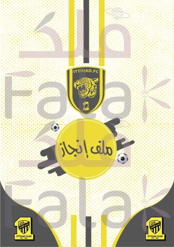 ملف إنجاز ( الاتحاد )