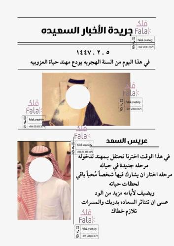 جريدة الأخبار السعيدة