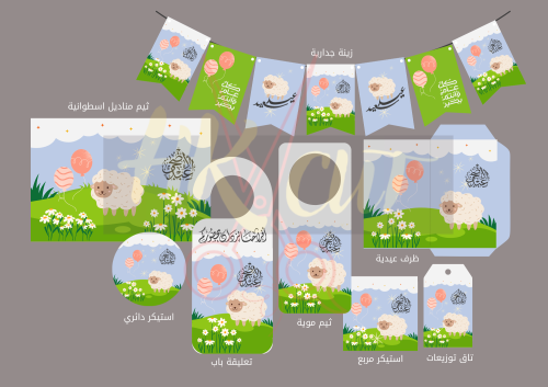 ثيم عيد الأضحى