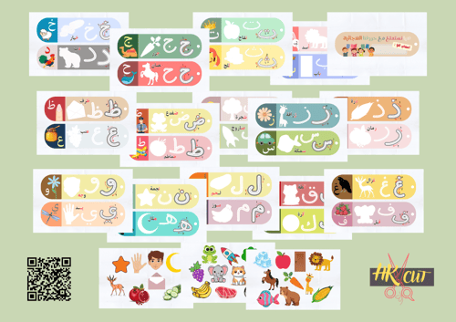 هيا نستمتع مع حروفنا الهجائية