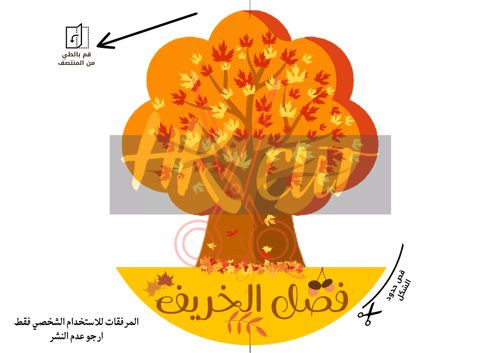 كتيب فصول السنة